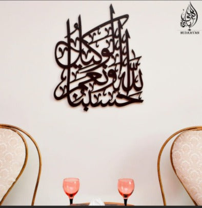 Hasbunallah Ayah Calligraphy